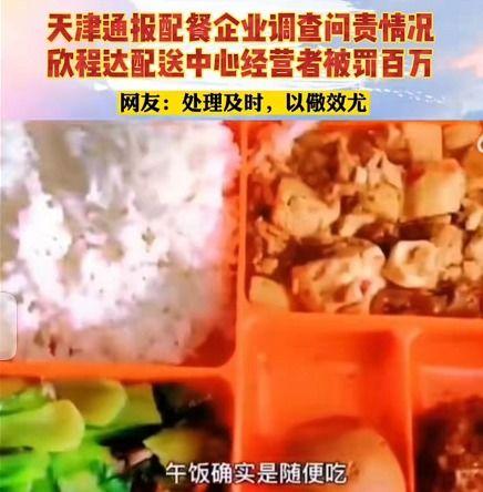 天津配餐事件爆料人最新,食品安全问题触目惊心  第1张